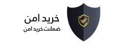 ضمانت خرید امن